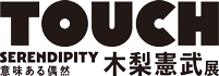 木梨憲武展 公式ホームページ ｜ 見どころやチケット情報など